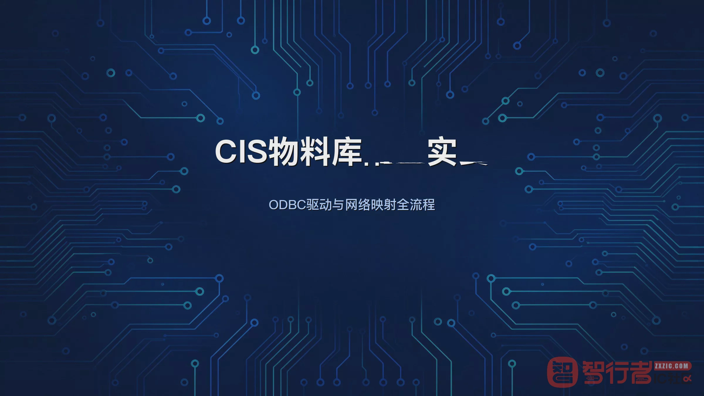 OrCAD CIS连不上物料库?16.6到17.2的配置我踩了这些坑