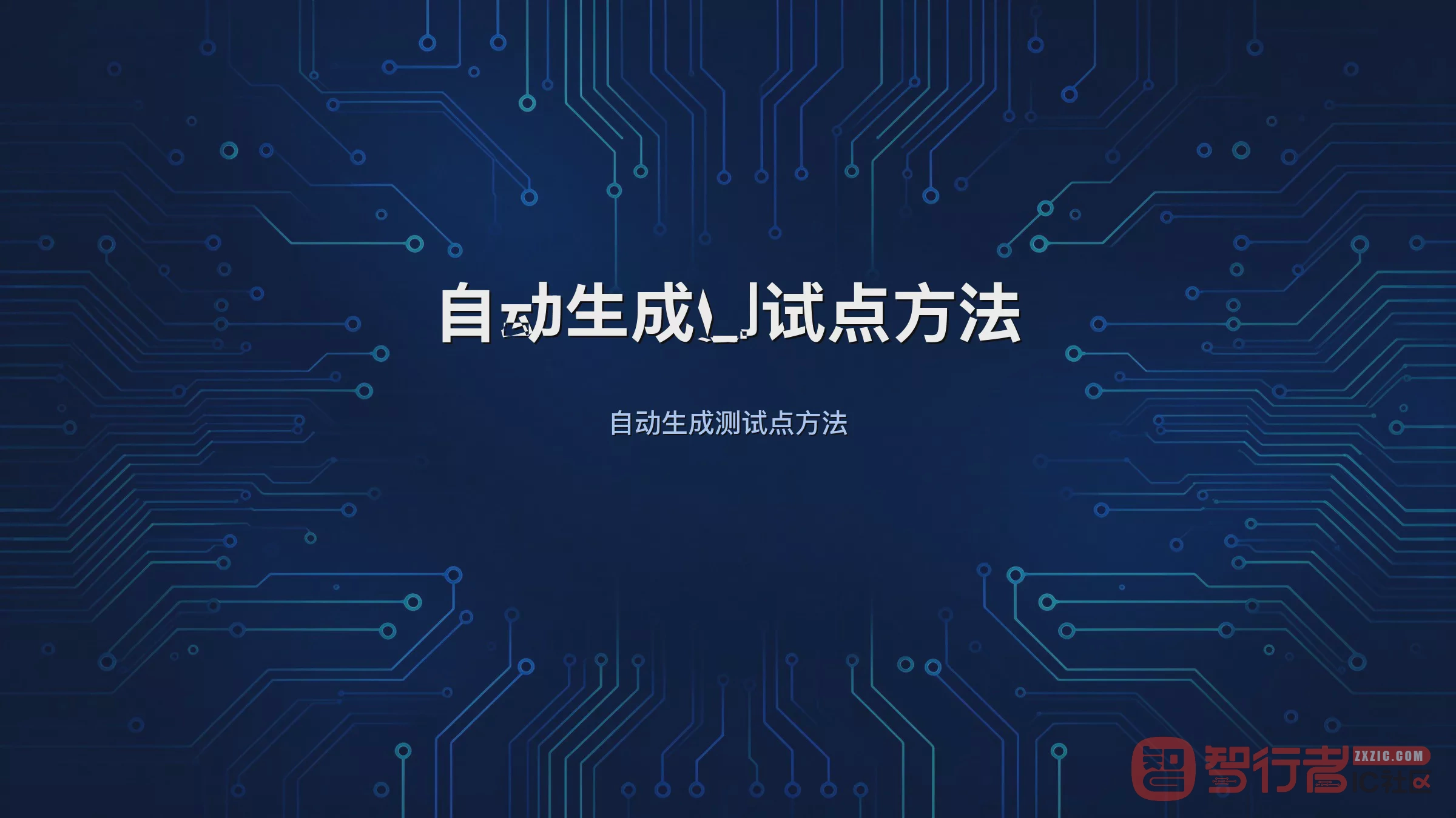 ICT测试点怎么加:Allegro Testprep自动加测试点