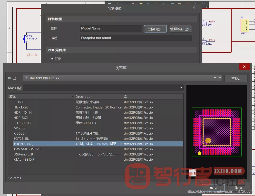 PCB模型浏览库选择TQFP48封装
