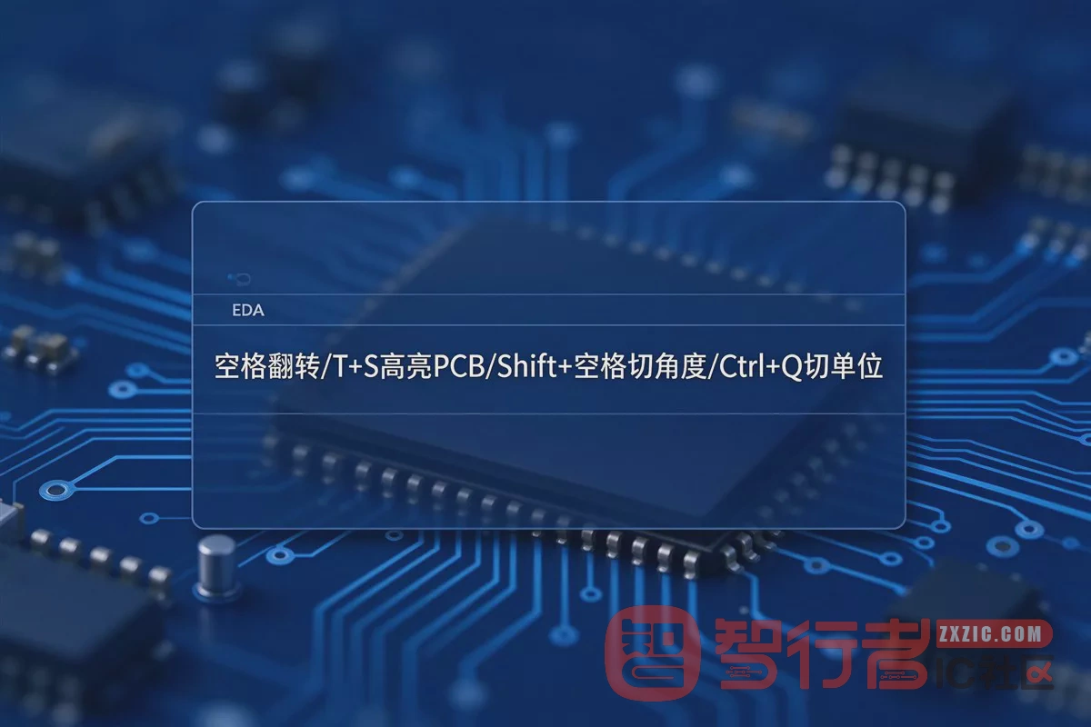 原理图PCB高频快捷键速查