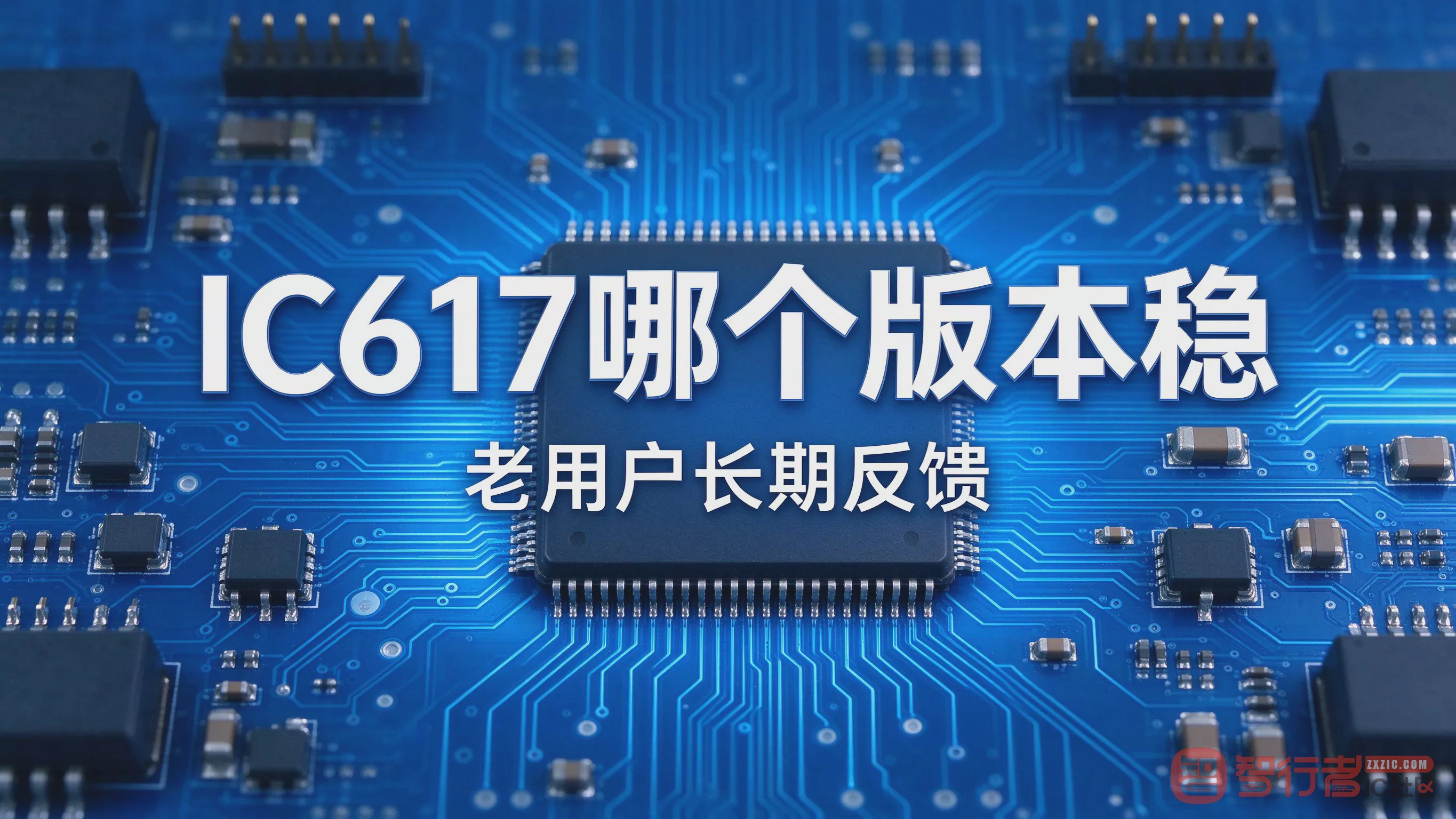 Cadence IC617哪个版本最稳？老用户用下来的真心话