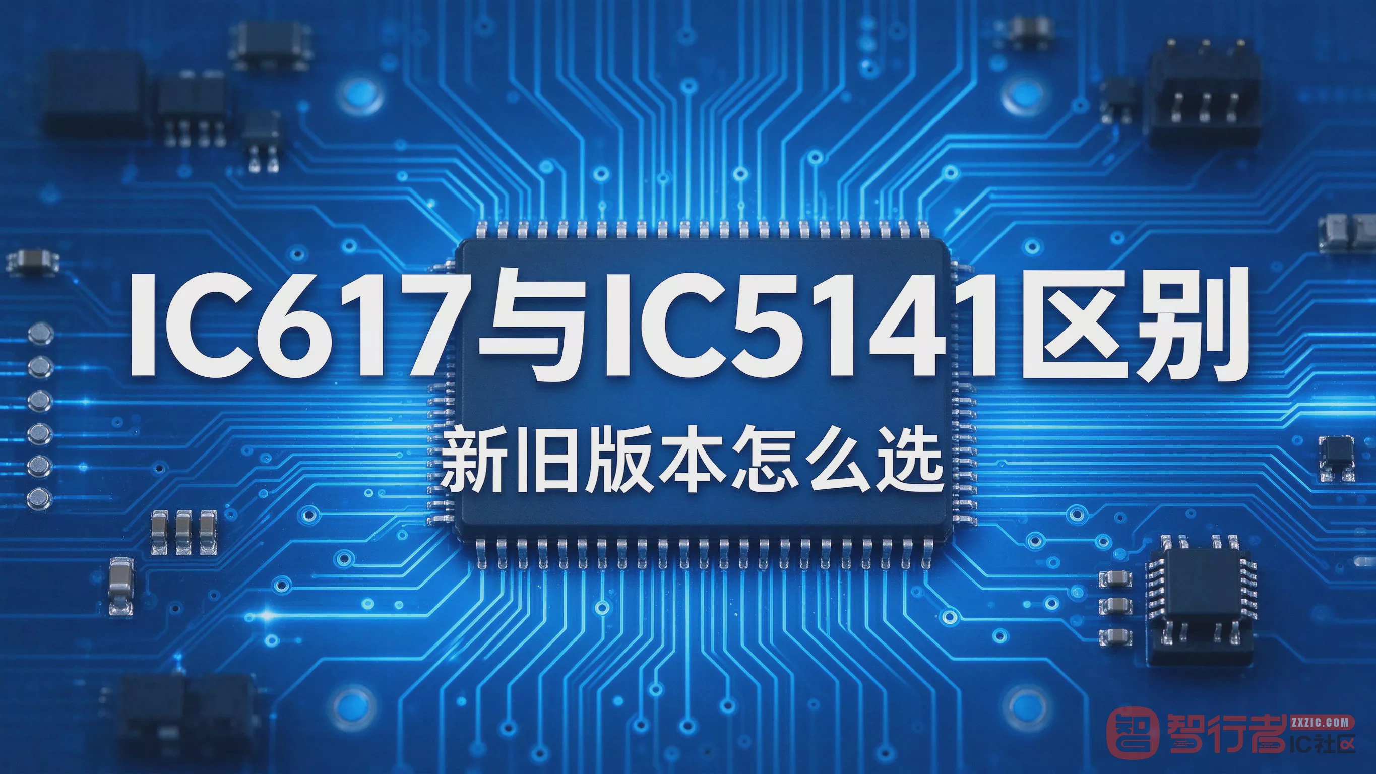 新手学Cadence：IC617还是IC5141？一篇说清怎么选