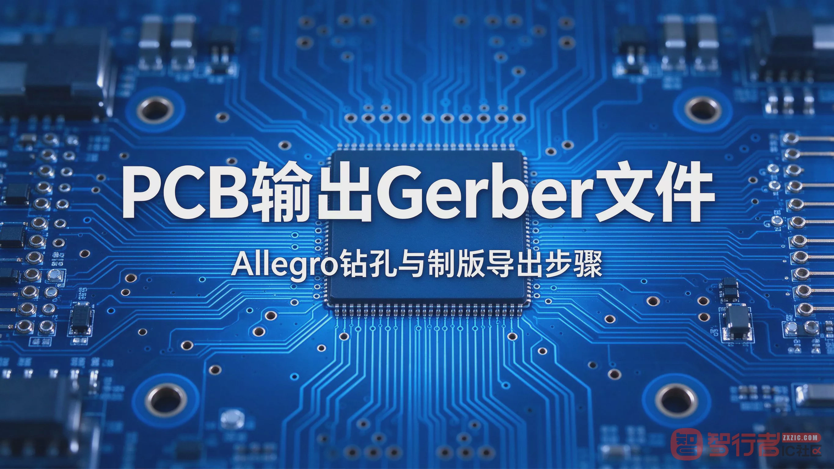 Allegro出Gerber别漏了钻孔：NC菜单四步把制版文件导全