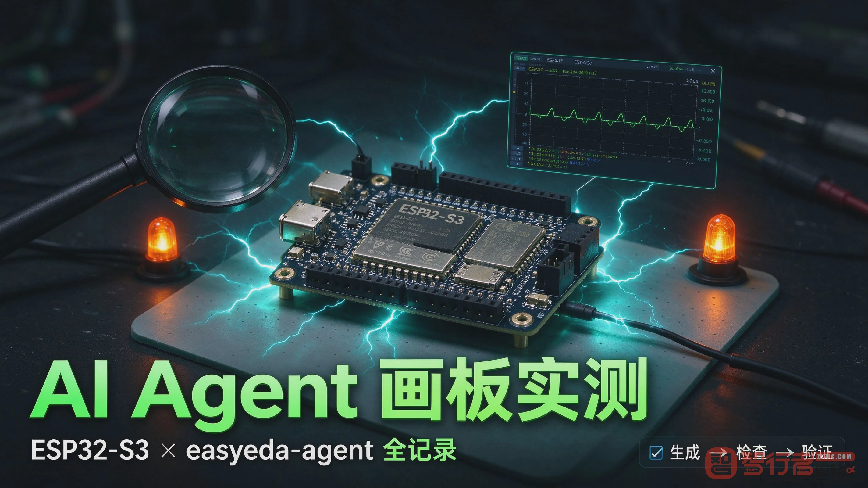 用 AI Agent 画一块 ESP32-S3 开发板：easyeda-agent 实测全记录